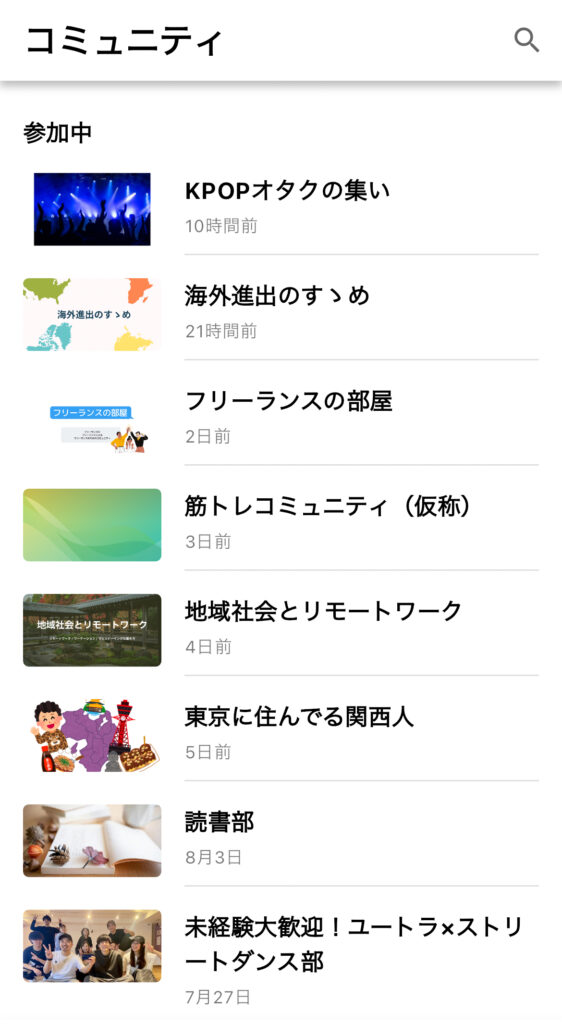 YOUTRUSTで参加しているコミュニティ